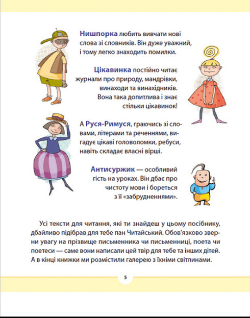Рідна мова для небайдужих. 2 клас. Частина 1